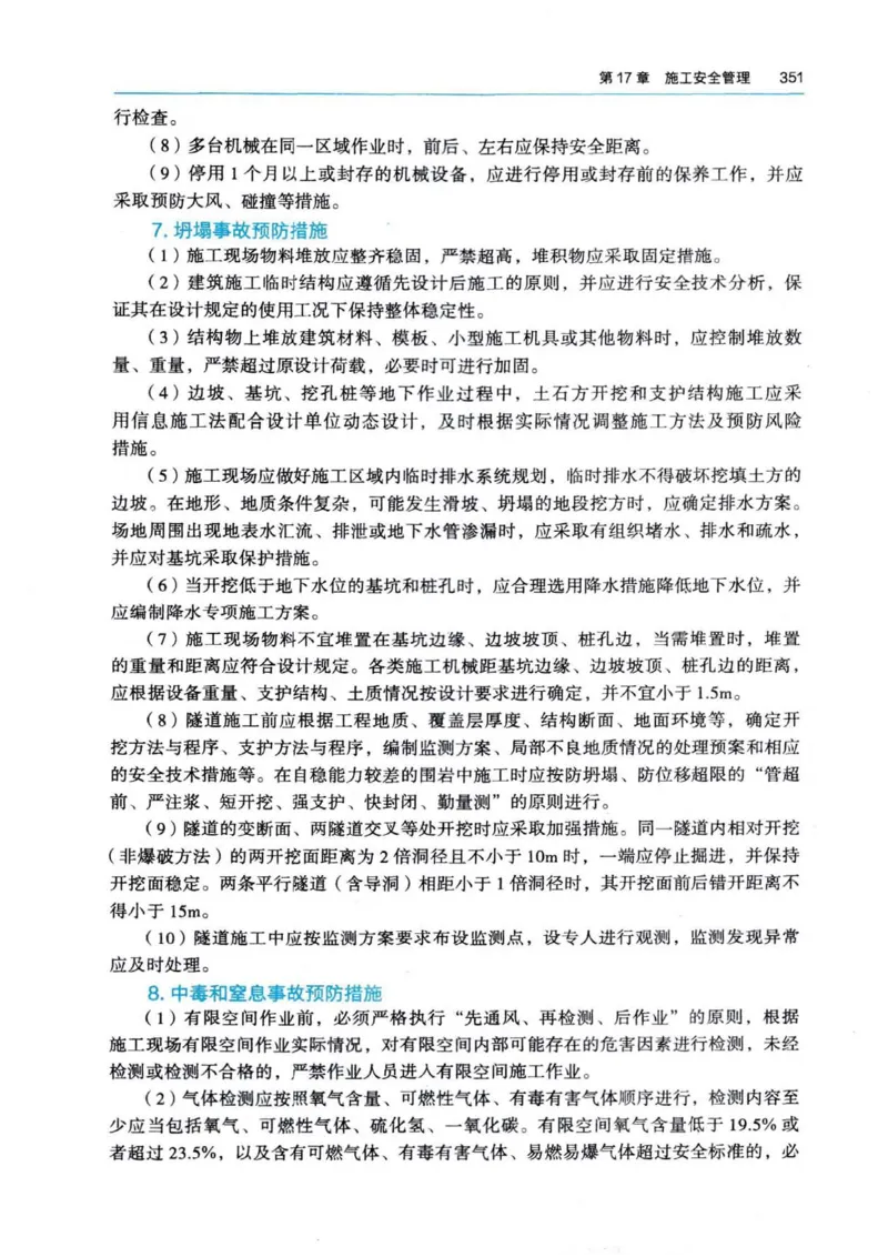 2026电子教材二建市政（可搜索）_2026二建全科_26二建各科电子教材