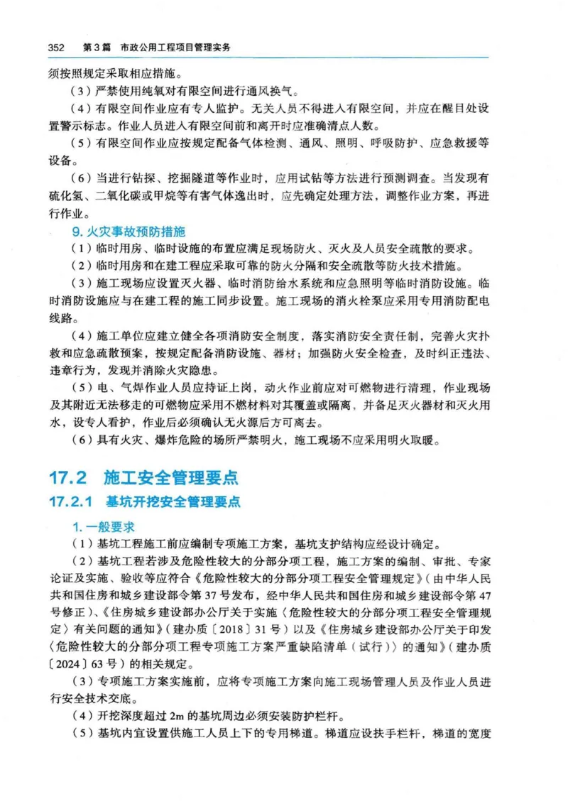 2026电子教材二建市政（可搜索）_2026二建全科_26二建各科电子教材