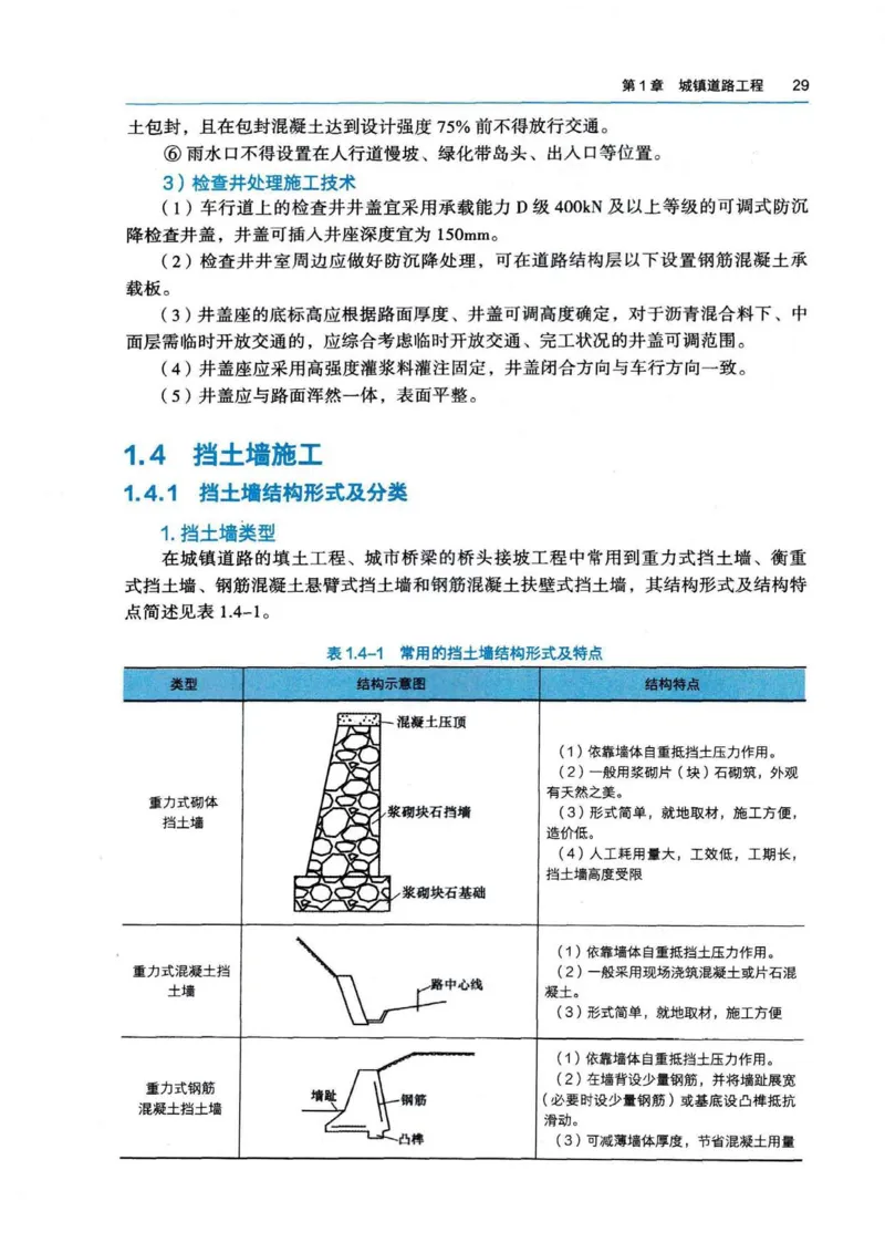 2026电子教材二建市政（可搜索）_2026二建全科_26二建各科电子教材