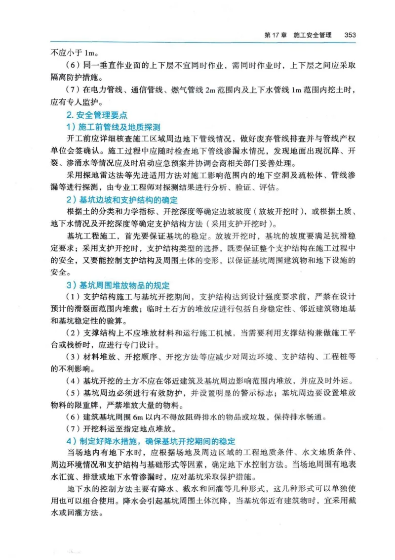 2026电子教材二建市政（可搜索）_2026二建全科_26二建各科电子教材