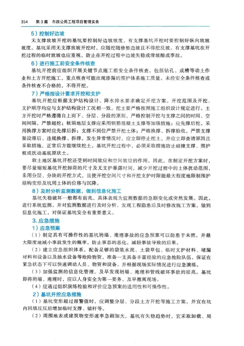 2026电子教材二建市政（可搜索）_2026二建全科_26二建各科电子教材