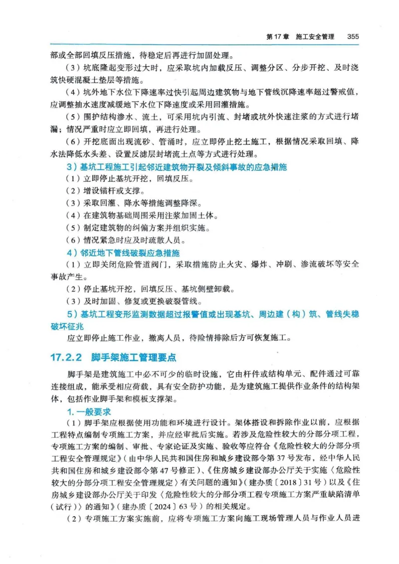 2026电子教材二建市政（可搜索）_2026二建全科_26二建各科电子教材