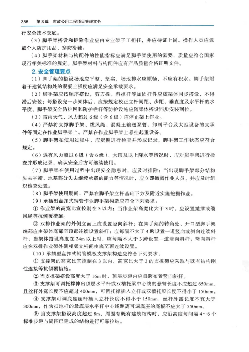 2026电子教材二建市政（可搜索）_2026二建全科_26二建各科电子教材