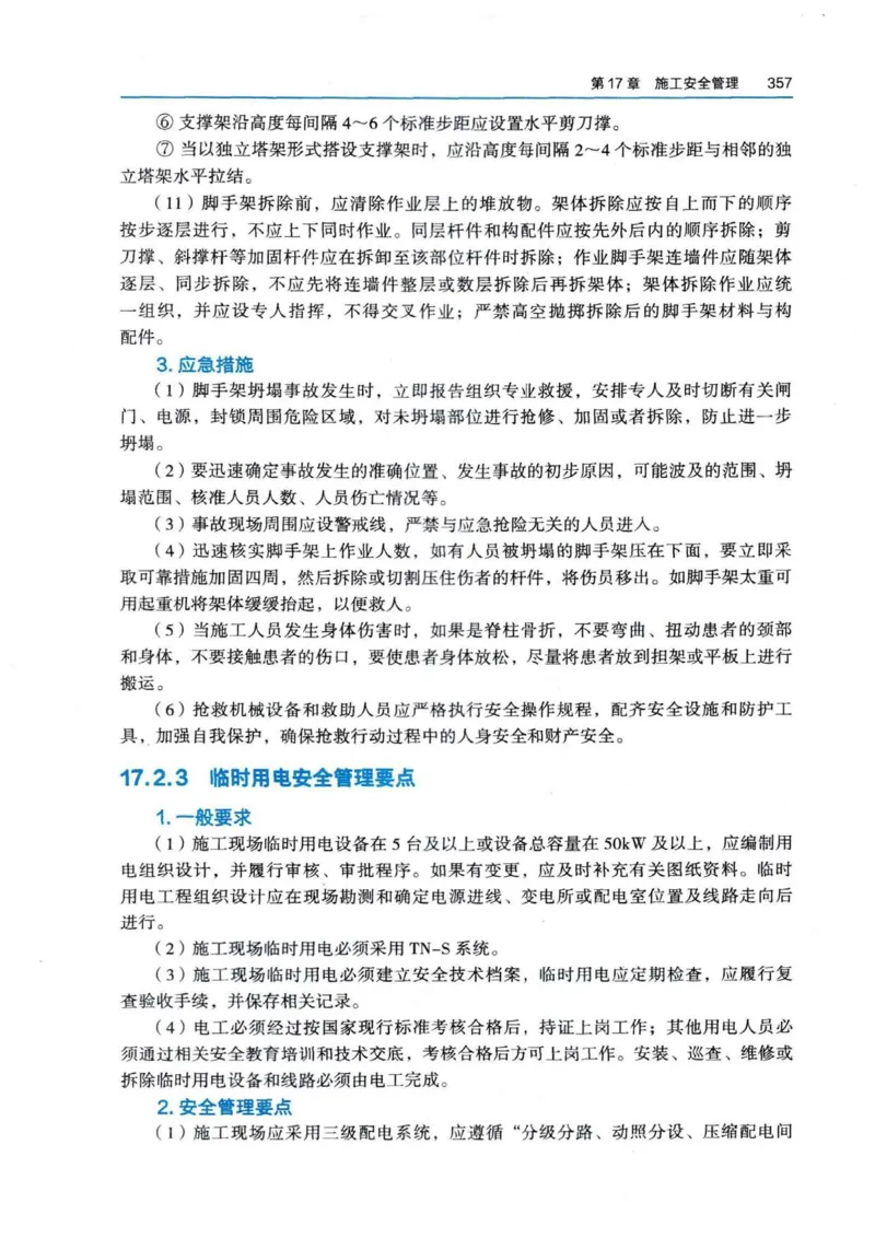 2026电子教材二建市政（可搜索）_2026二建全科_26二建各科电子教材