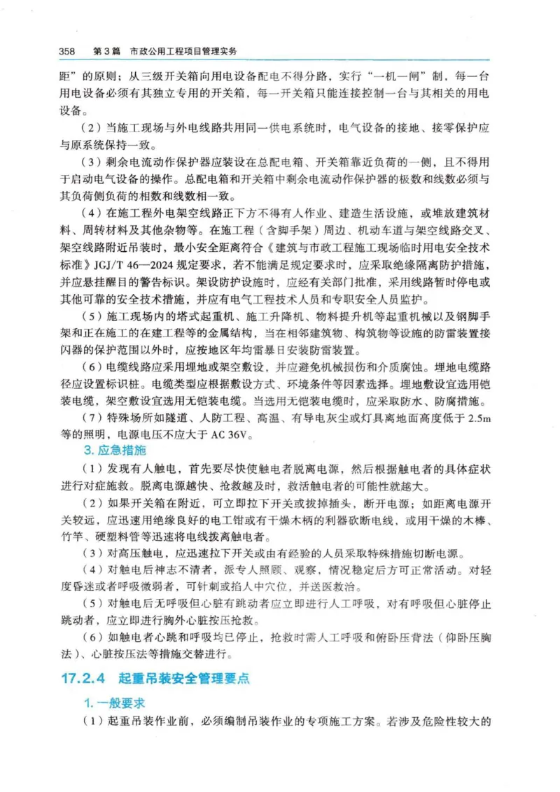 2026电子教材二建市政（可搜索）_2026二建全科_26二建各科电子教材