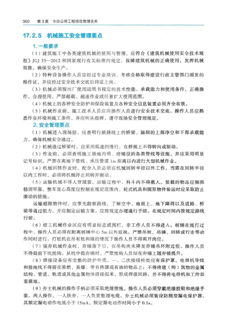 2026电子教材二建市政（可搜索）_2026二建全科_26二建各科电子教材
