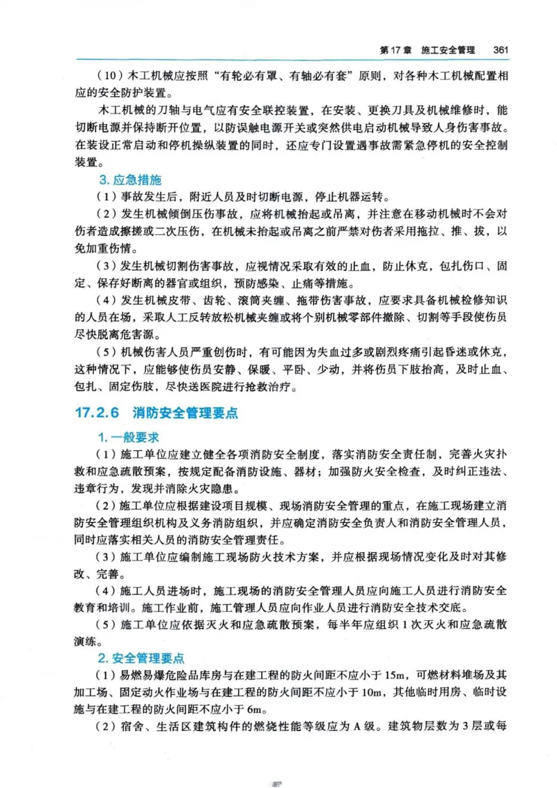 2026电子教材二建市政（可搜索）_2026二建全科_26二建各科电子教材