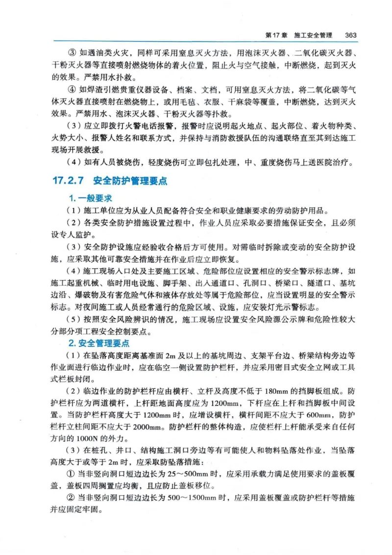 2026电子教材二建市政（可搜索）_2026二建全科_26二建各科电子教材