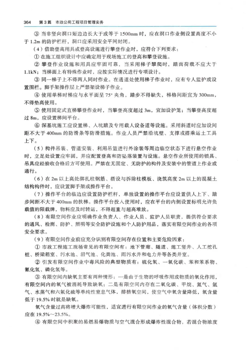 2026电子教材二建市政（可搜索）_2026二建全科_26二建各科电子教材