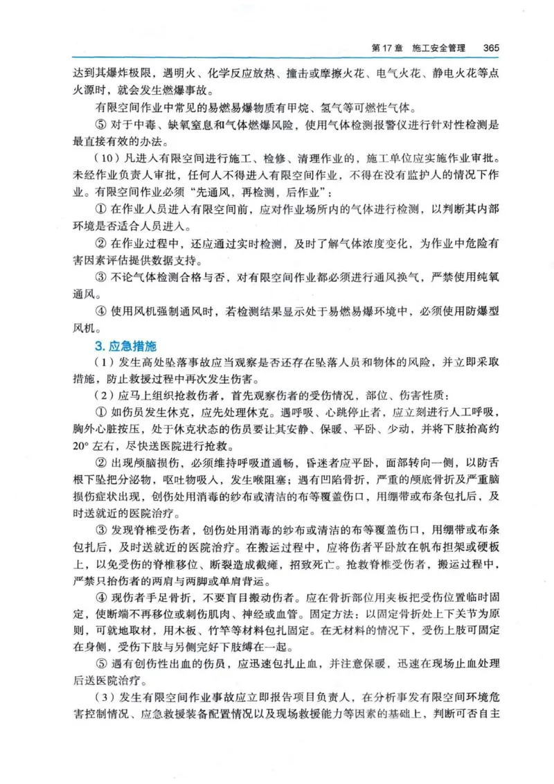 2026电子教材二建市政（可搜索）_2026二建全科_26二建各科电子教材