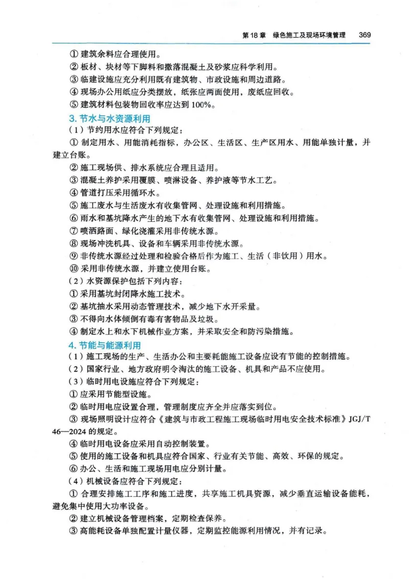 2026电子教材二建市政（可搜索）_2026二建全科_26二建各科电子教材