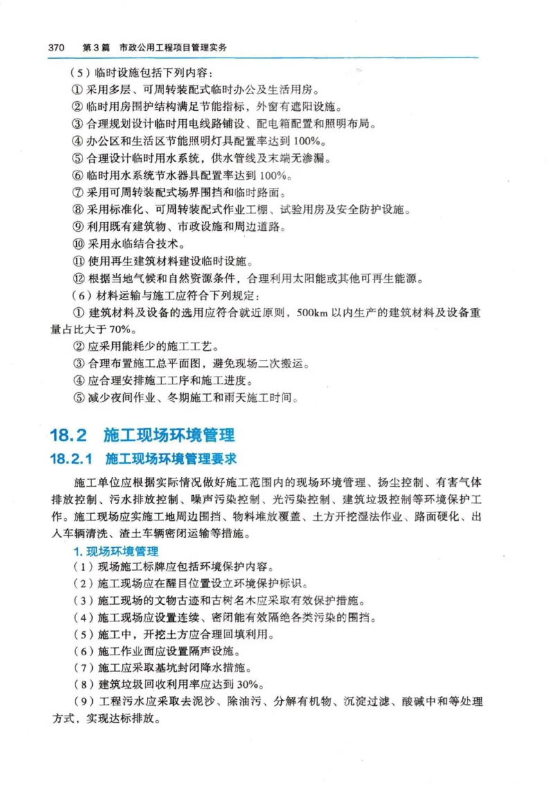 2026电子教材二建市政（可搜索）_2026二建全科_26二建各科电子教材