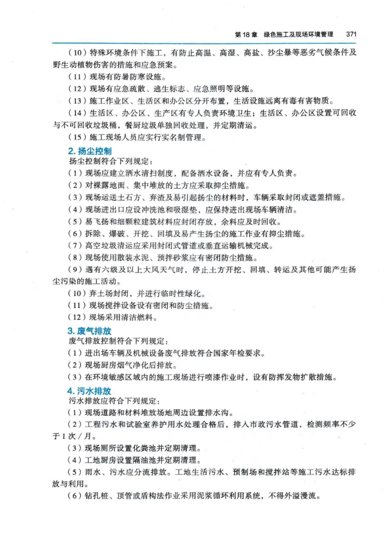 2026电子教材二建市政（可搜索）_2026二建全科_26二建各科电子教材