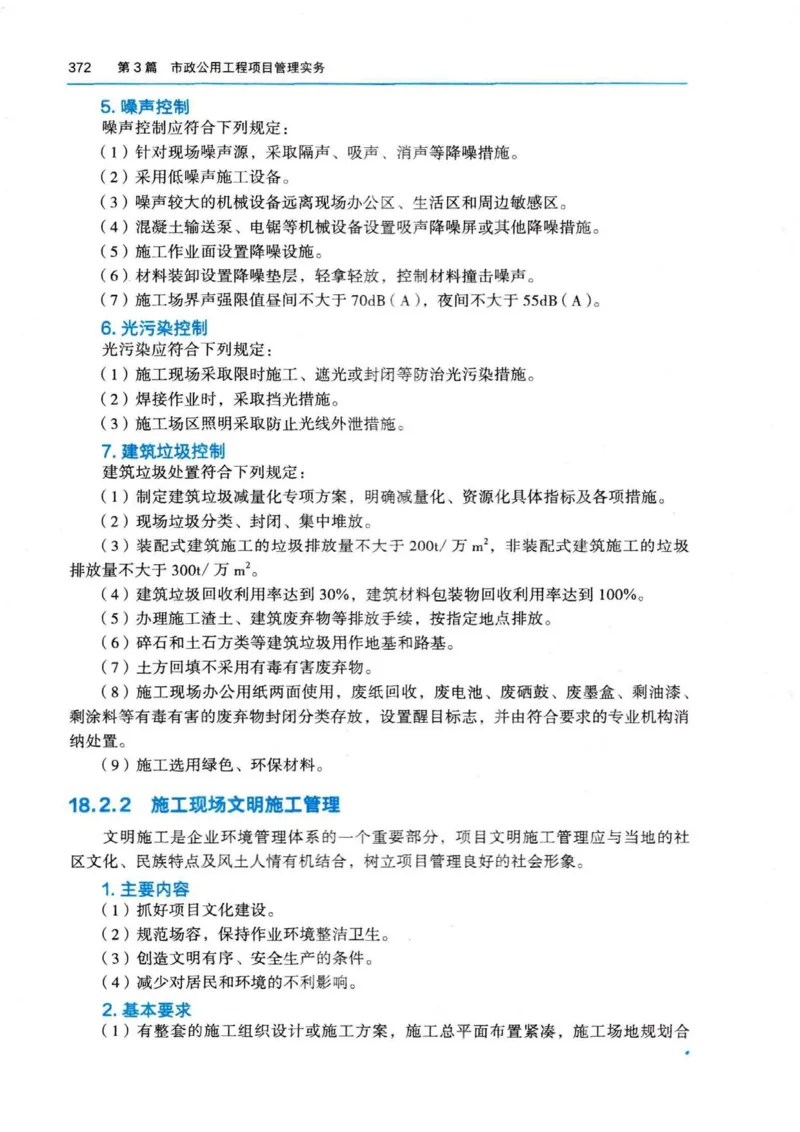 2026电子教材二建市政（可搜索）_2026二建全科_26二建各科电子教材