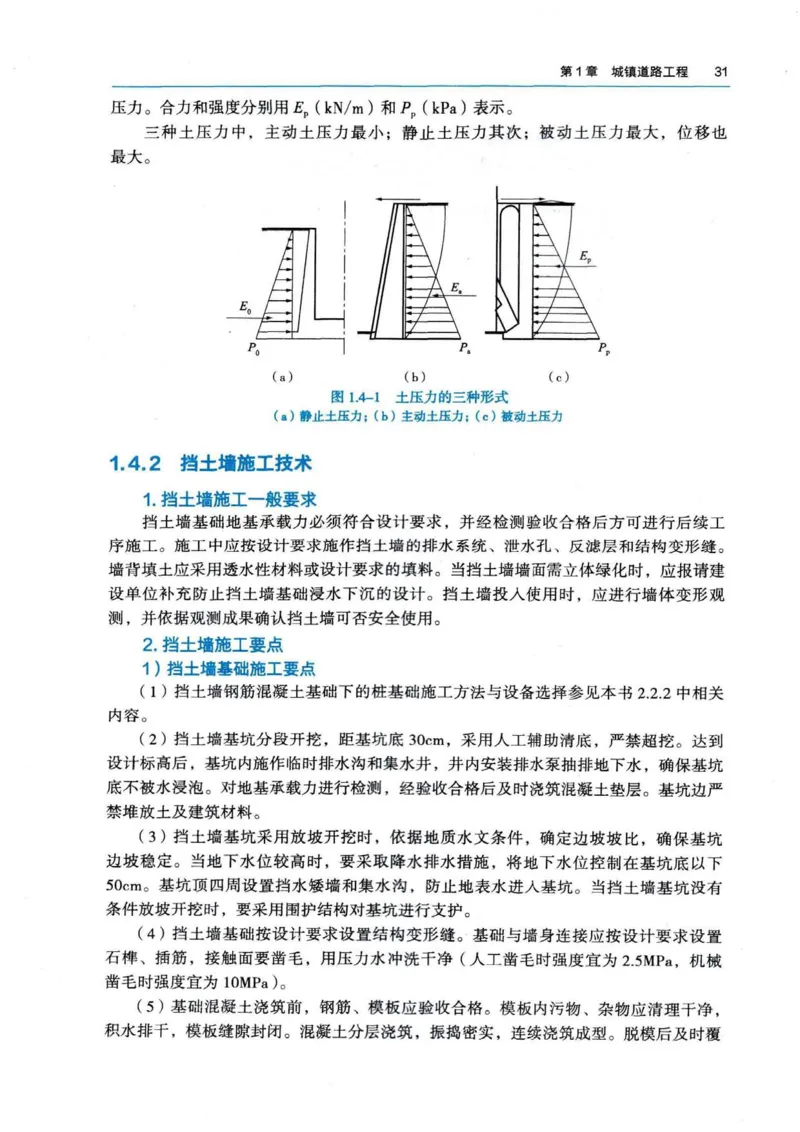 2026电子教材二建市政（可搜索）_2026二建全科_26二建各科电子教材