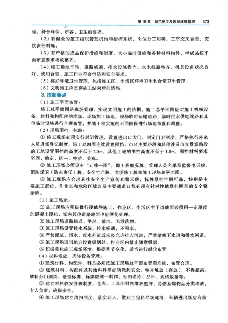 2026电子教材二建市政（可搜索）_2026二建全科_26二建各科电子教材