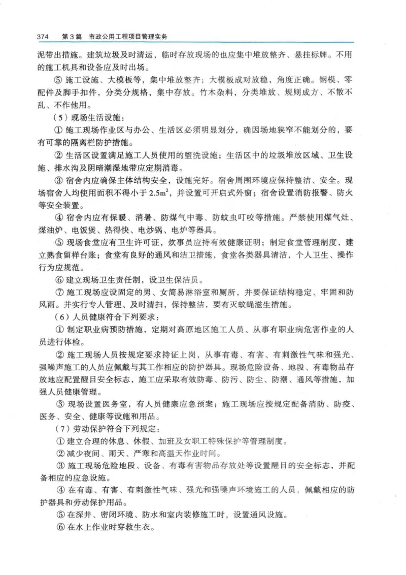 2026电子教材二建市政（可搜索）_2026二建全科_26二建各科电子教材