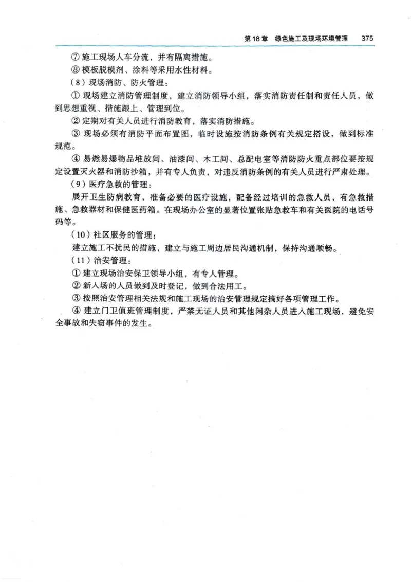 2026电子教材二建市政（可搜索）_2026二建全科_26二建各科电子教材