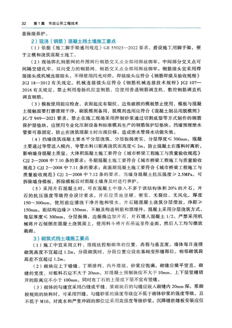 2026电子教材二建市政（可搜索）_2026二建全科_26二建各科电子教材