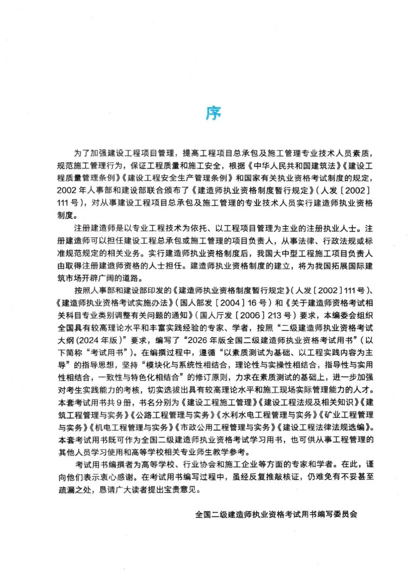 2026电子教材二建市政（可搜索）_2026二建全科_26二建各科电子教材