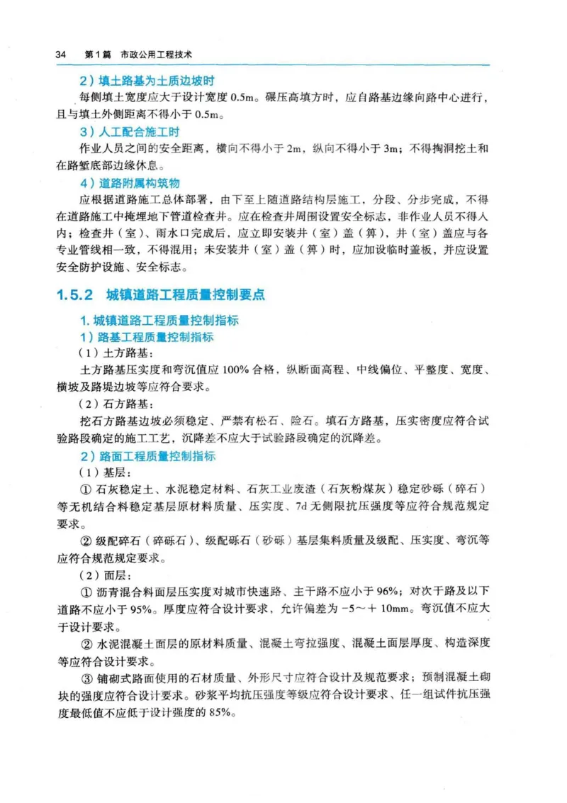 2026电子教材二建市政（可搜索）_2026二建全科_26二建各科电子教材