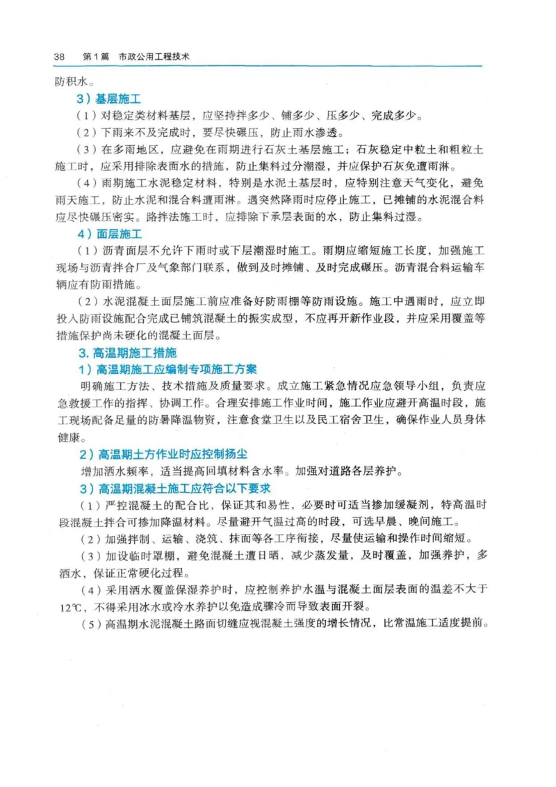 2026电子教材二建市政（可搜索）_2026二建全科_26二建各科电子教材