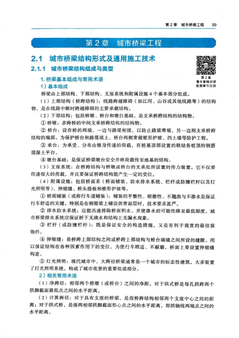 2026电子教材二建市政（可搜索）_2026二建全科_26二建各科电子教材