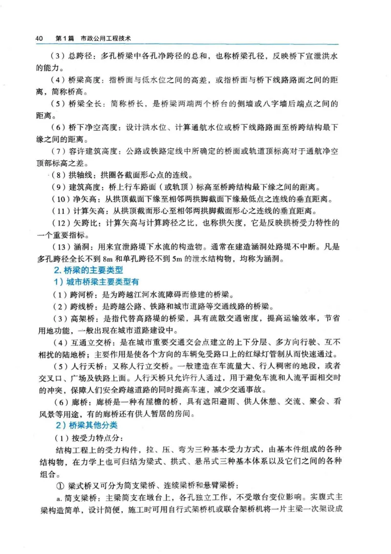 2026电子教材二建市政（可搜索）_2026二建全科_26二建各科电子教材