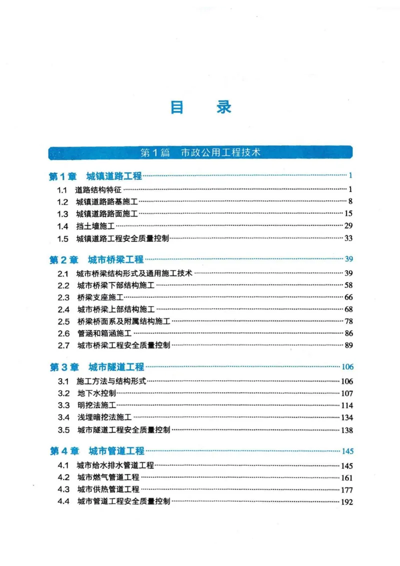 2026电子教材二建市政（可搜索）_2026二建全科_26二建各科电子教材