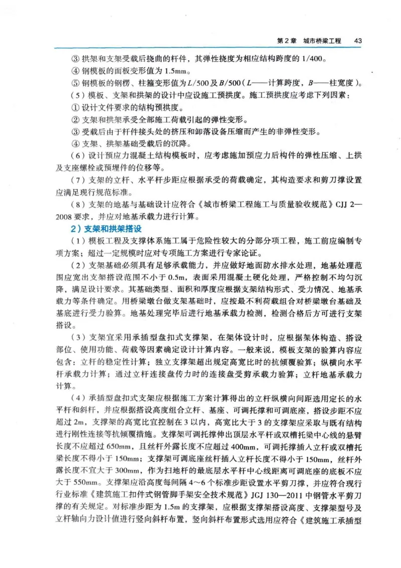 2026电子教材二建市政（可搜索）_2026二建全科_26二建各科电子教材