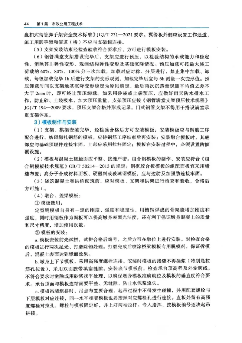 2026电子教材二建市政（可搜索）_2026二建全科_26二建各科电子教材