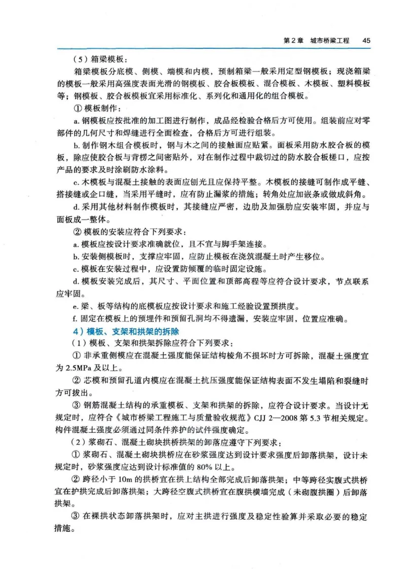 2026电子教材二建市政（可搜索）_2026二建全科_26二建各科电子教材