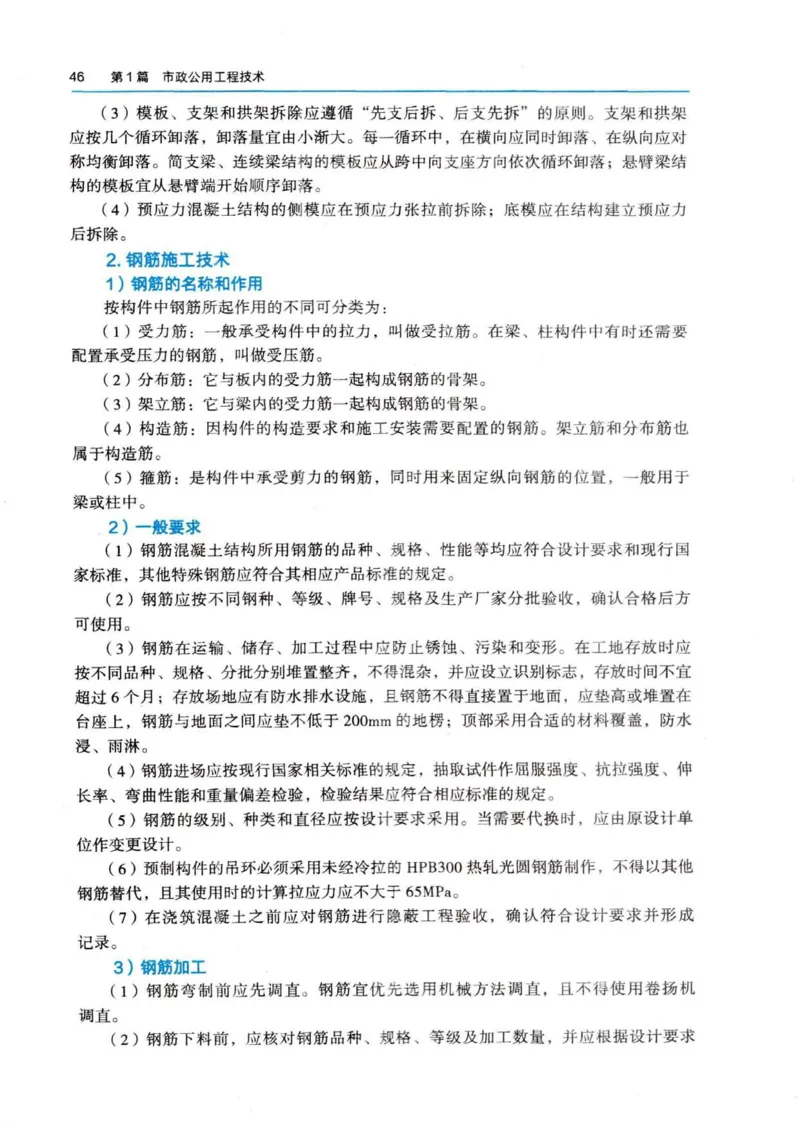 2026电子教材二建市政（可搜索）_2026二建全科_26二建各科电子教材