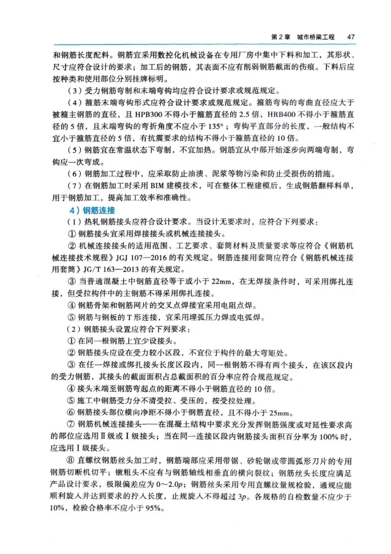 2026电子教材二建市政（可搜索）_2026二建全科_26二建各科电子教材
