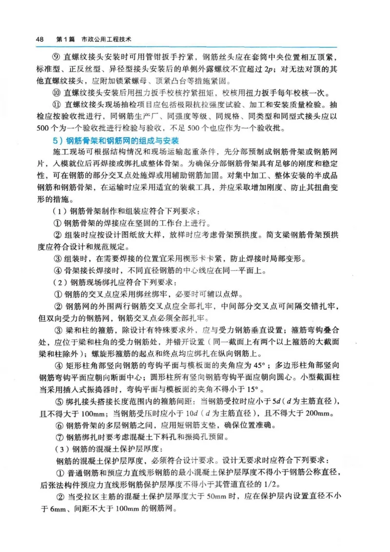 2026电子教材二建市政（可搜索）_2026二建全科_26二建各科电子教材