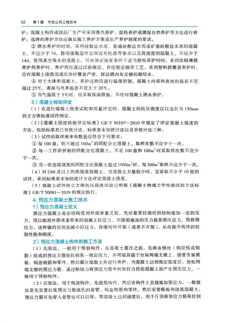 2026电子教材二建市政（可搜索）_2026二建全科_26二建各科电子教材