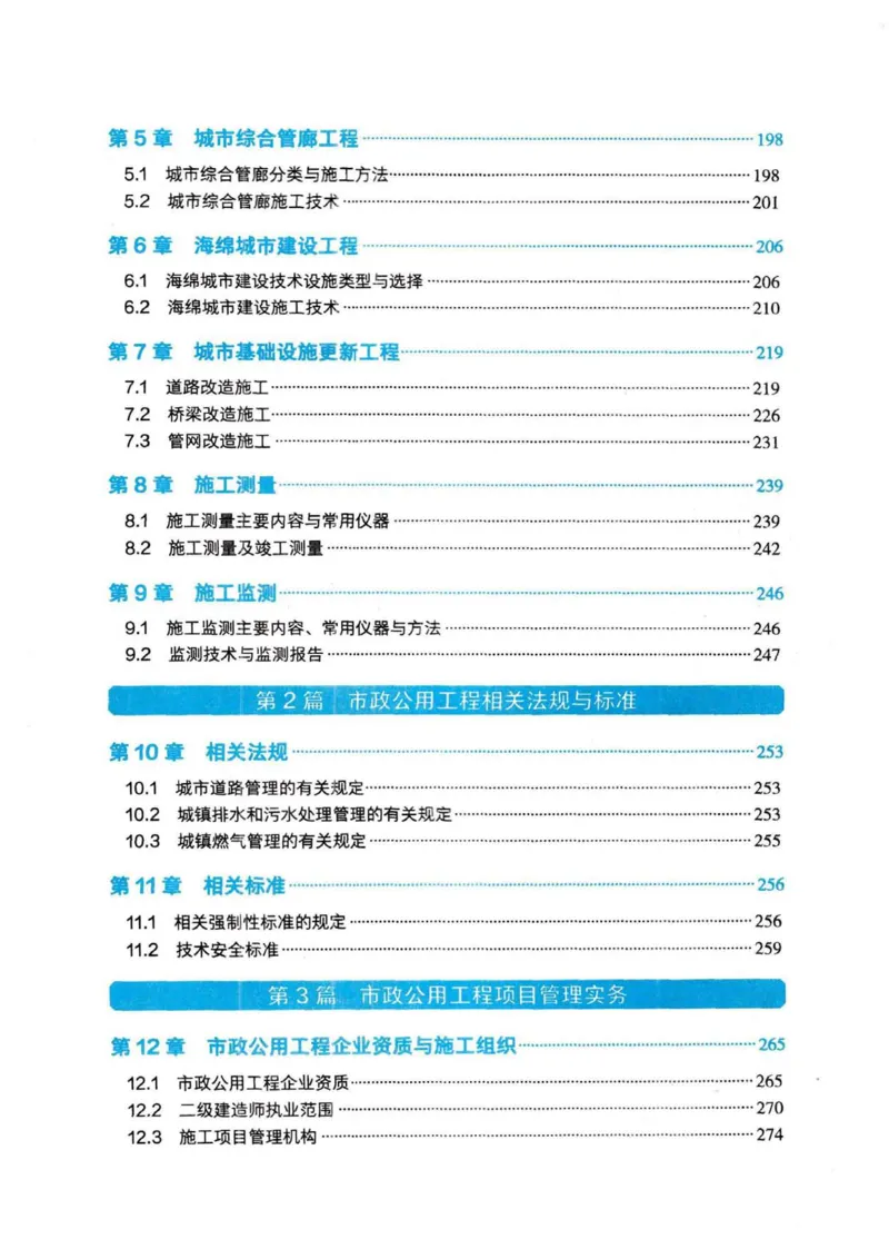 2026电子教材二建市政（可搜索）_2026二建全科_26二建各科电子教材
