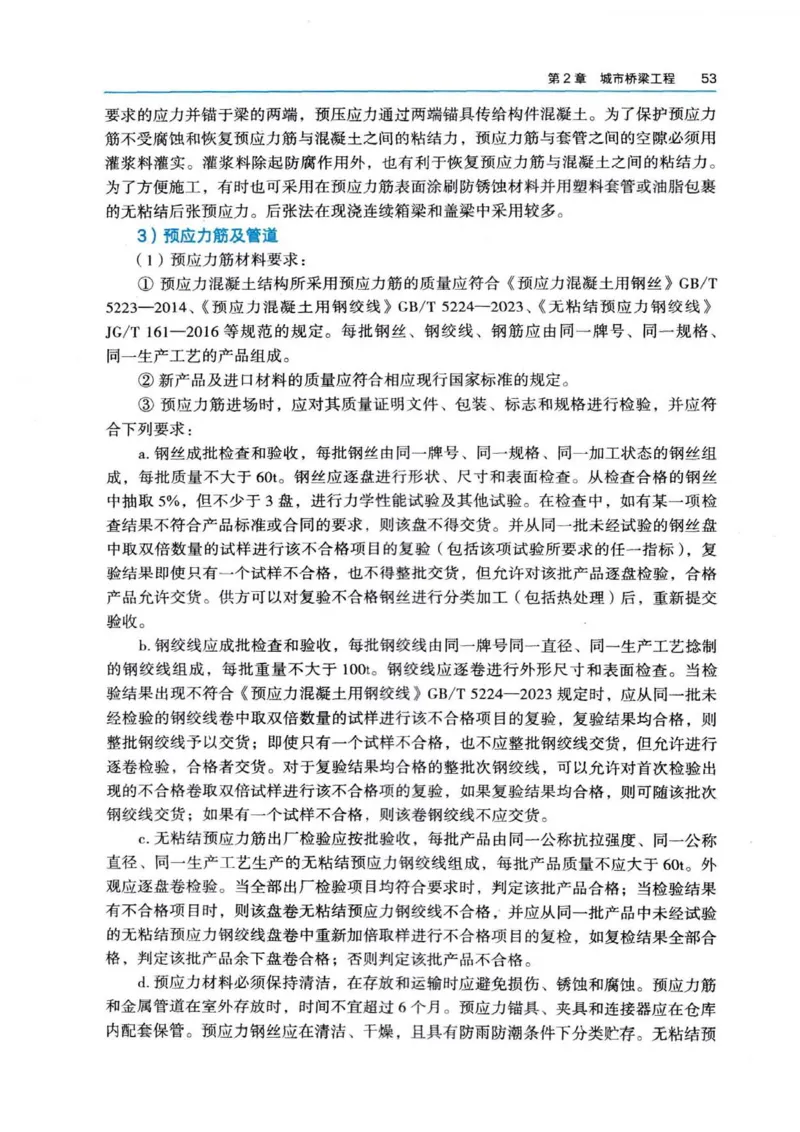 2026电子教材二建市政（可搜索）_2026二建全科_26二建各科电子教材