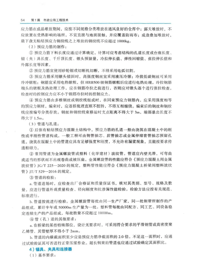 2026电子教材二建市政（可搜索）_2026二建全科_26二建各科电子教材