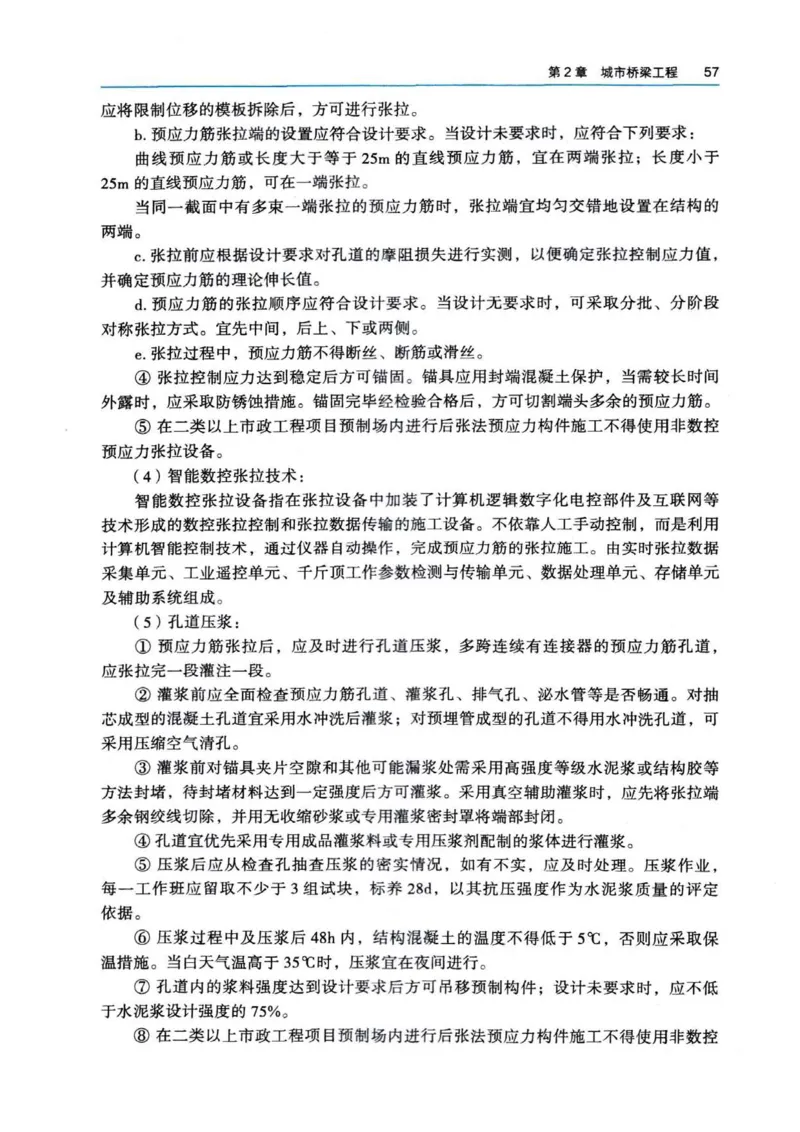 2026电子教材二建市政（可搜索）_2026二建全科_26二建各科电子教材