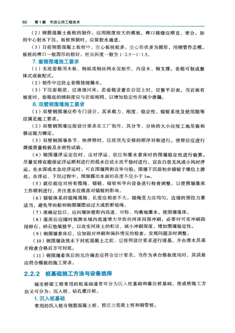 2026电子教材二建市政（可搜索）_2026二建全科_26二建各科电子教材