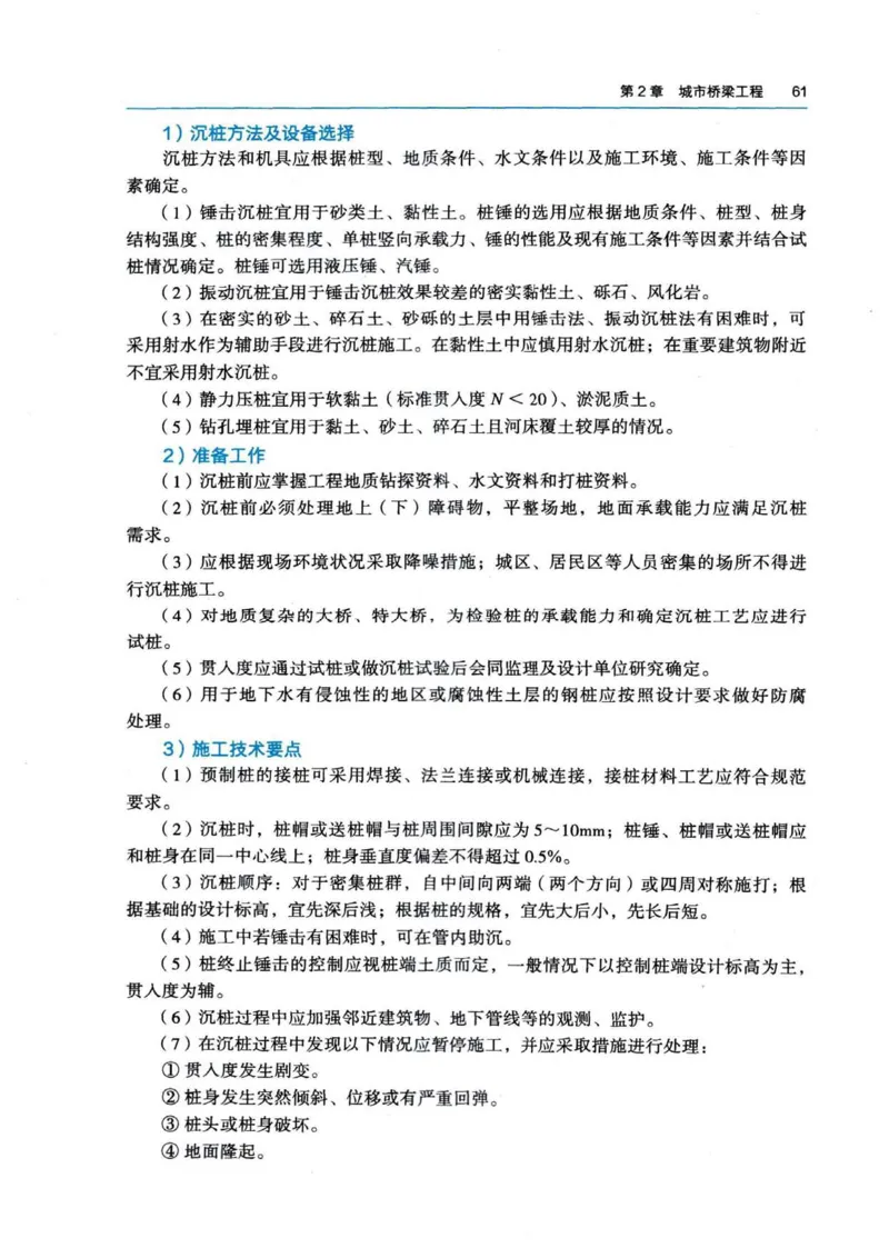 2026电子教材二建市政（可搜索）_2026二建全科_26二建各科电子教材