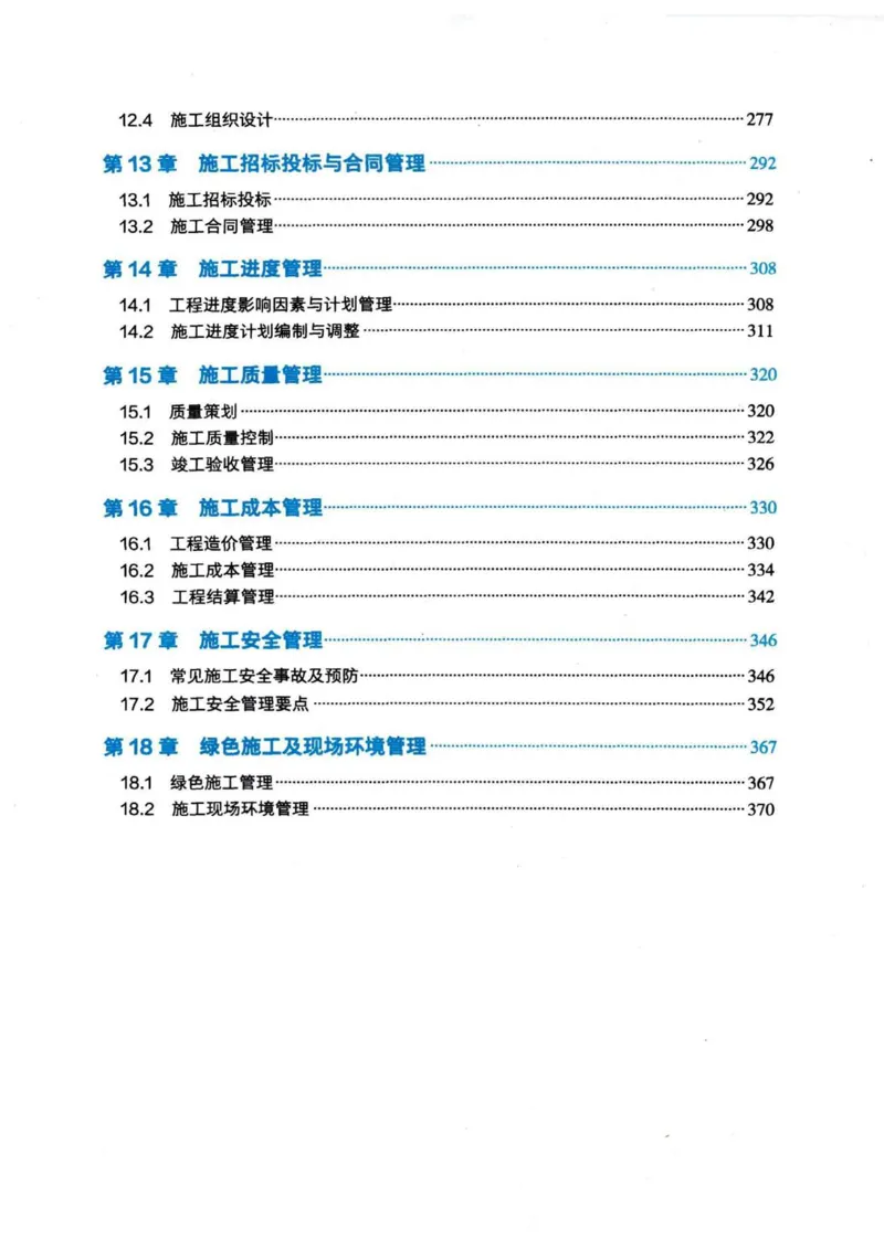 2026电子教材二建市政（可搜索）_2026二建全科_26二建各科电子教材