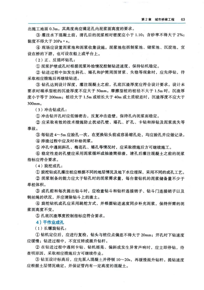 2026电子教材二建市政（可搜索）_2026二建全科_26二建各科电子教材