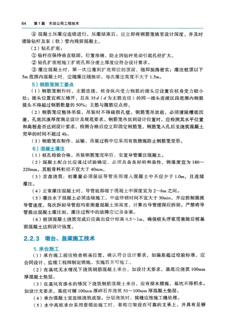 2026电子教材二建市政（可搜索）_2026二建全科_26二建各科电子教材