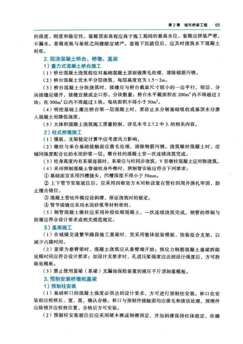 2026电子教材二建市政（可搜索）_2026二建全科_26二建各科电子教材