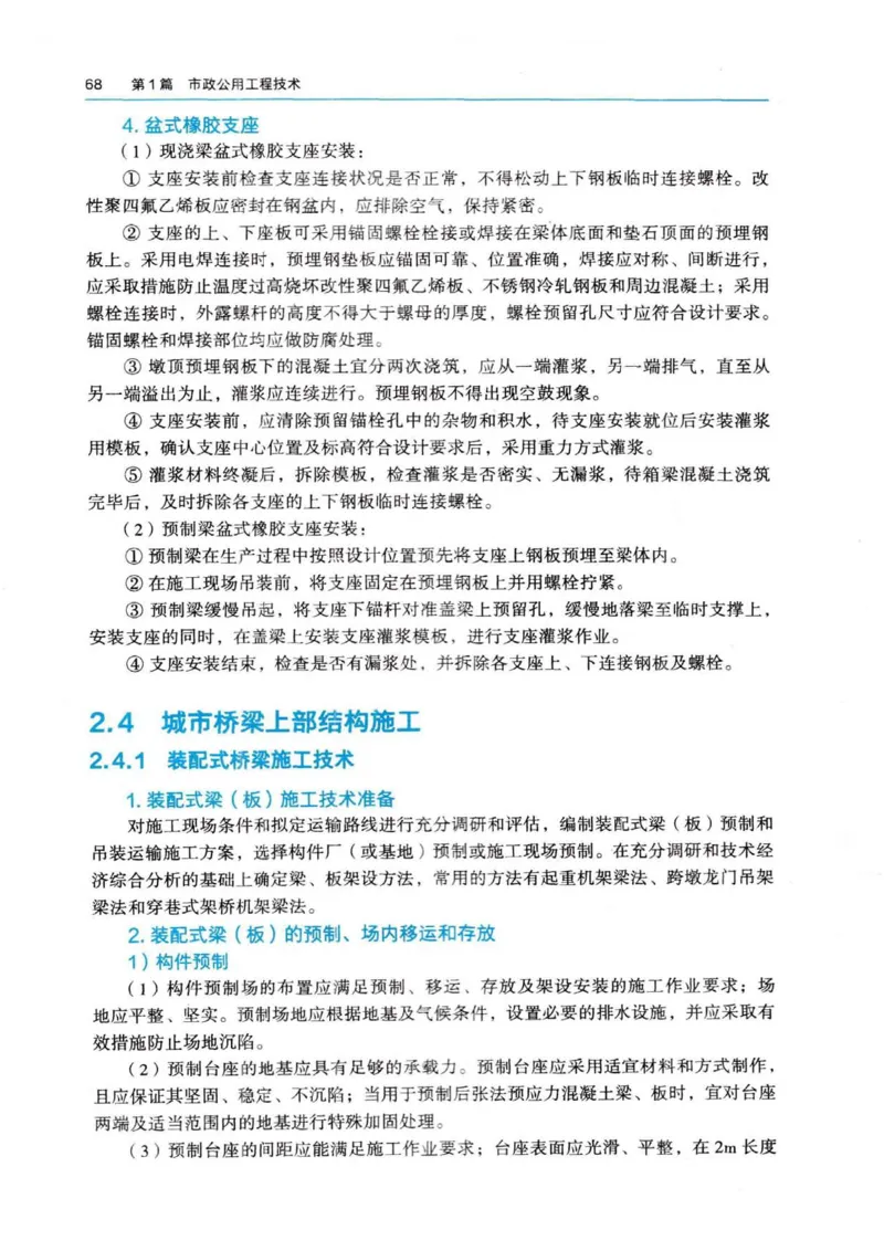 2026电子教材二建市政（可搜索）_2026二建全科_26二建各科电子教材