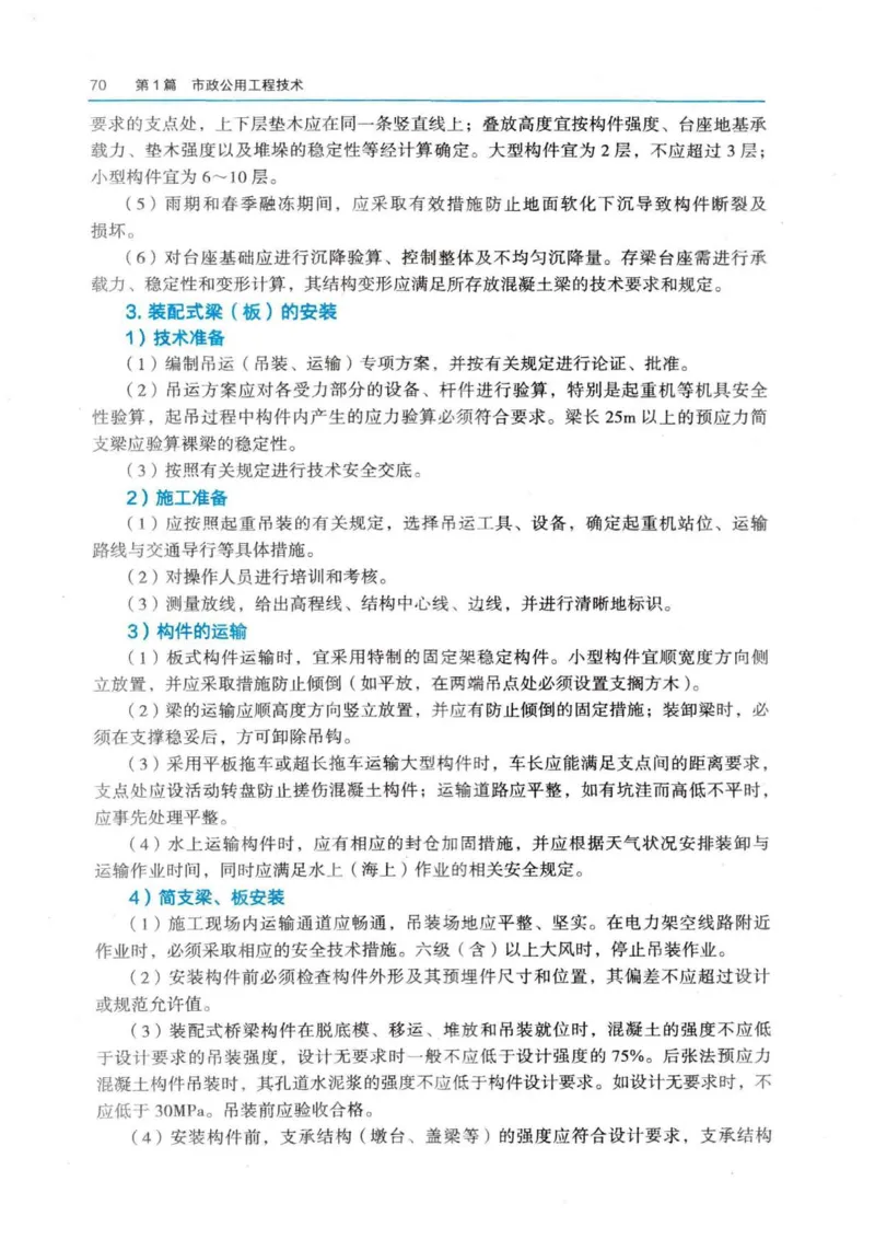 2026电子教材二建市政（可搜索）_2026二建全科_26二建各科电子教材