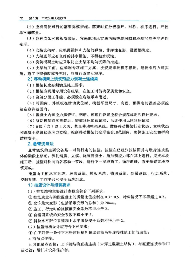 2026电子教材二建市政（可搜索）_2026二建全科_26二建各科电子教材