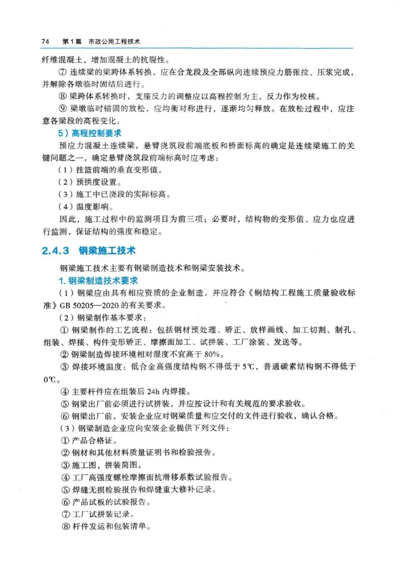 2026电子教材二建市政（可搜索）_2026二建全科_26二建各科电子教材